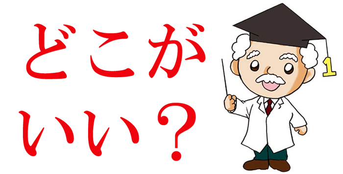 お金借りるならどこ